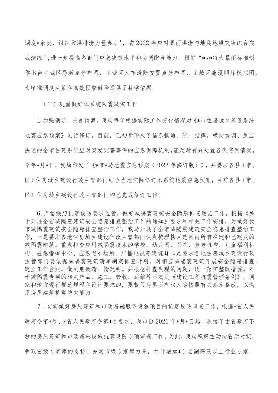 地震2022年防灾减灾工作总结.docx_第3页