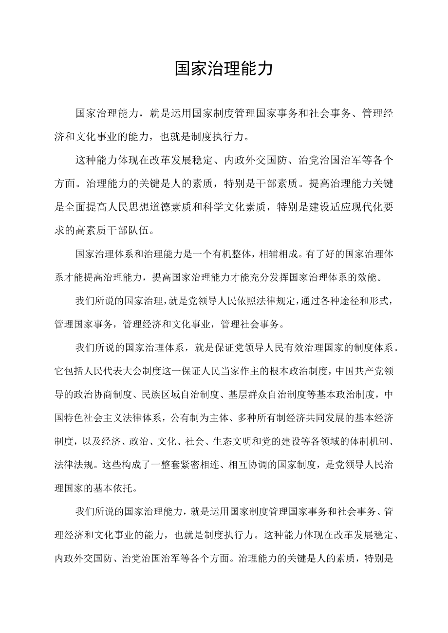 国家治理能力.docx_第1页