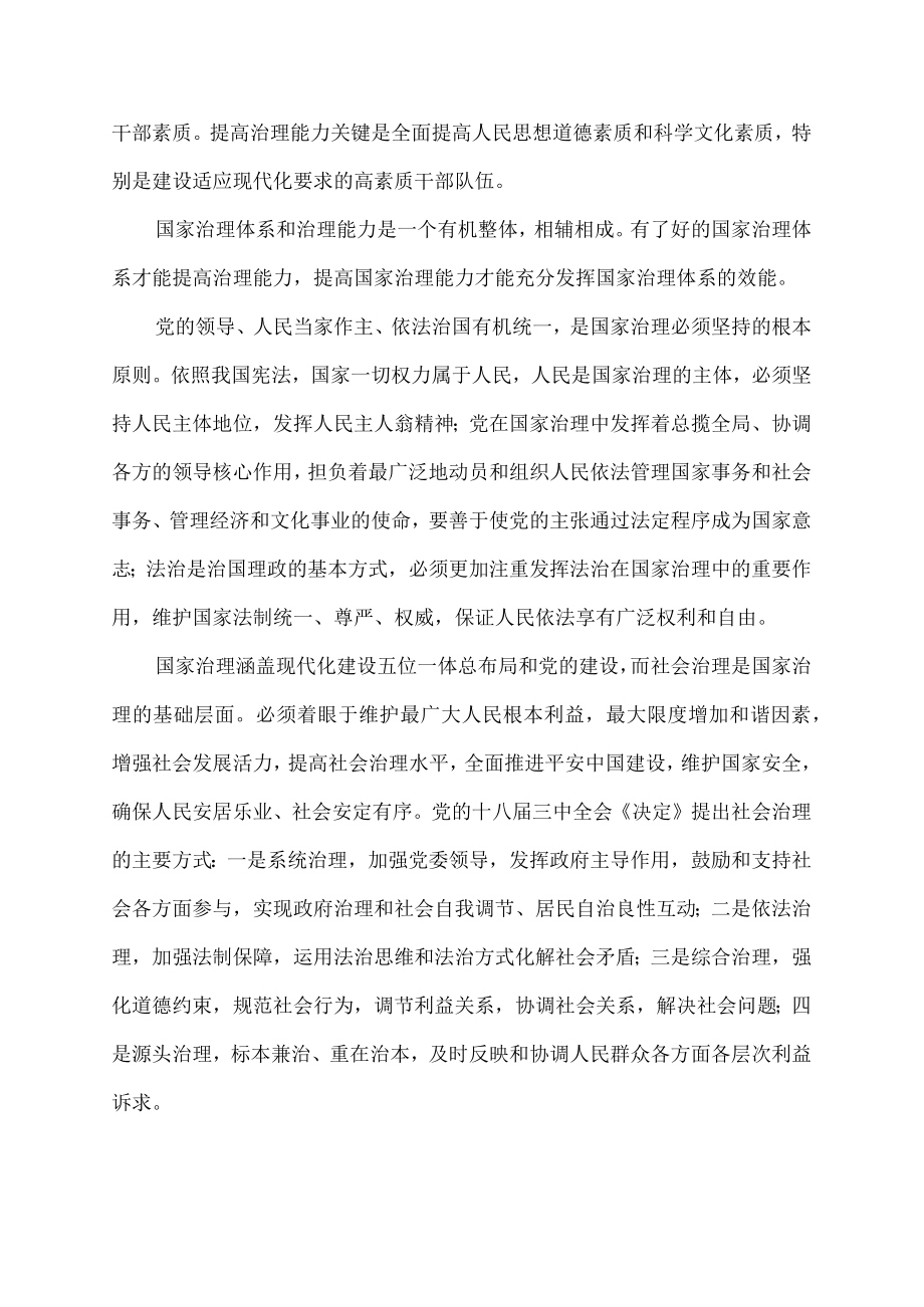 国家治理能力.docx_第2页