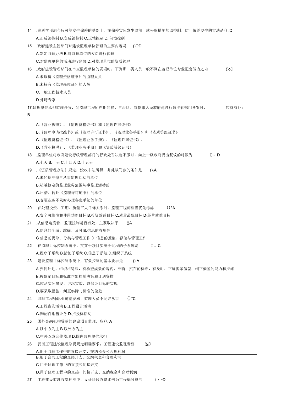 四川监理员考试题库(附答案).docx_第2页