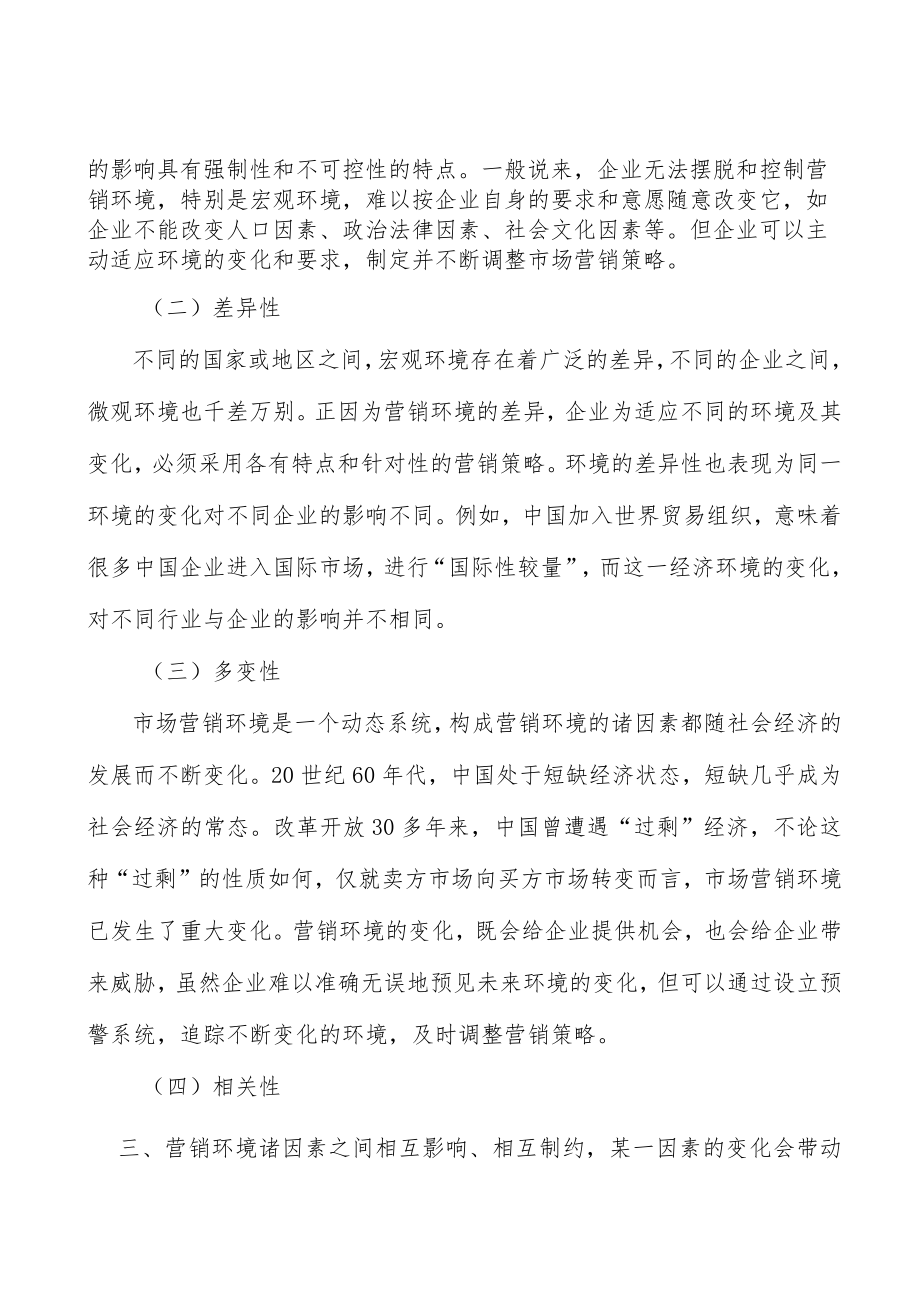 碳性电池行业市场深度分析及发展规划咨询.docx_第3页