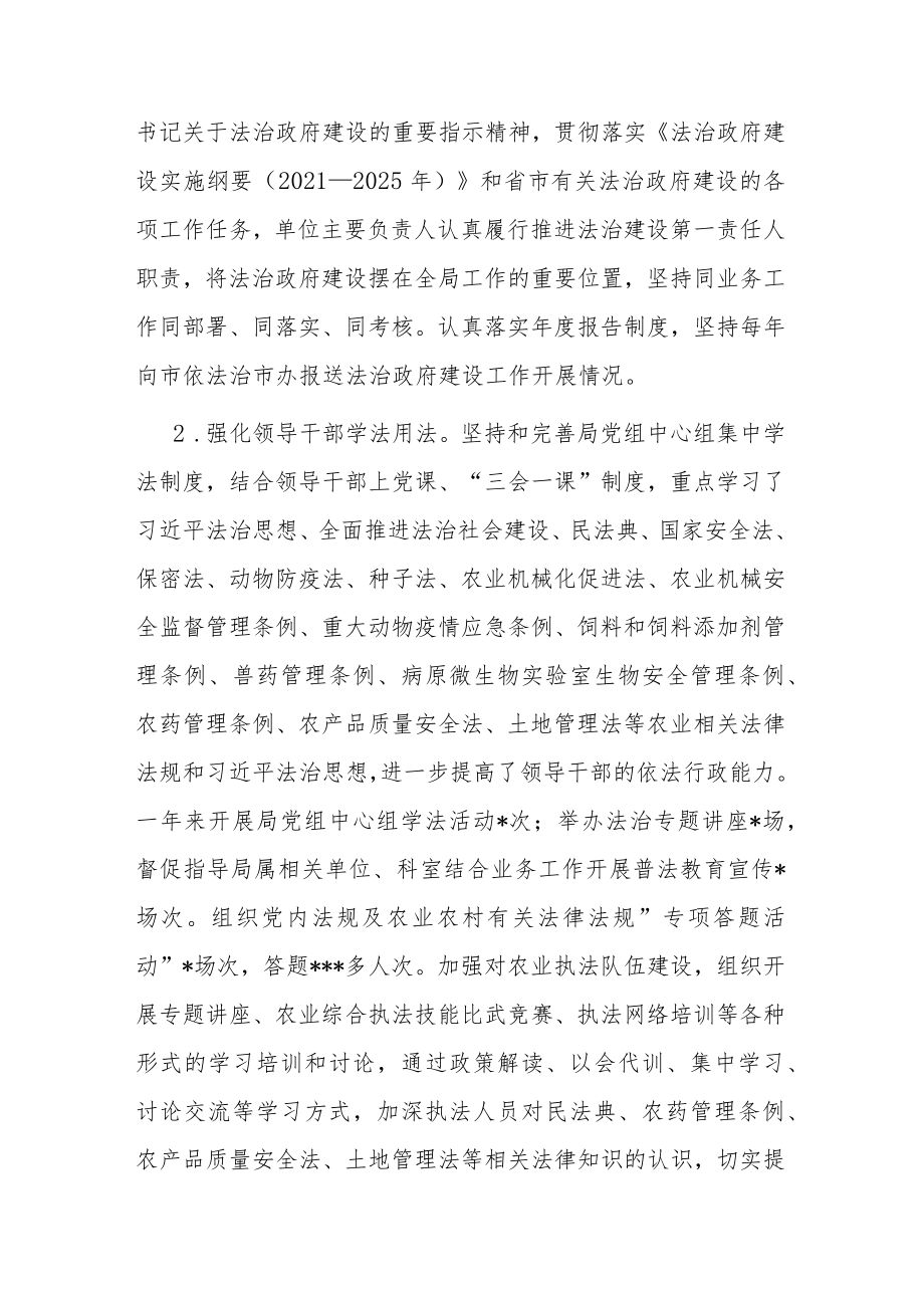 市农业农村局2022年推进法治政府建设情况报告(共二篇).docx_第2页