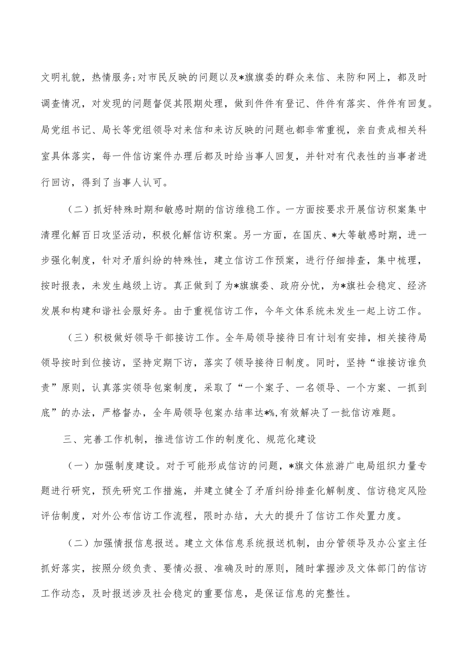 文旅2022年度信访工作总结自查报告.docx_第2页