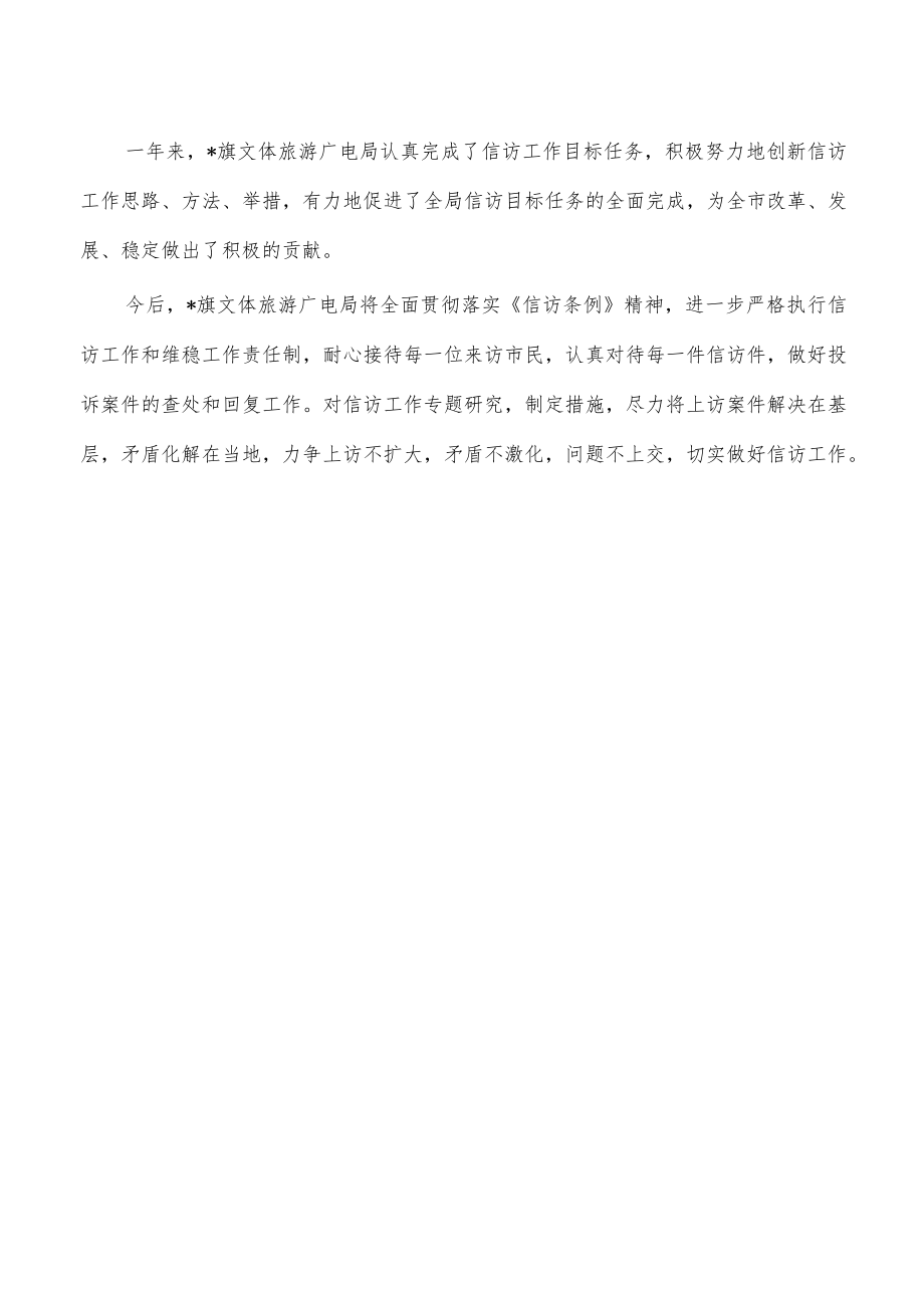 文旅2022年度信访工作总结自查报告.docx_第3页