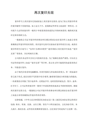 再次复印无效.docx