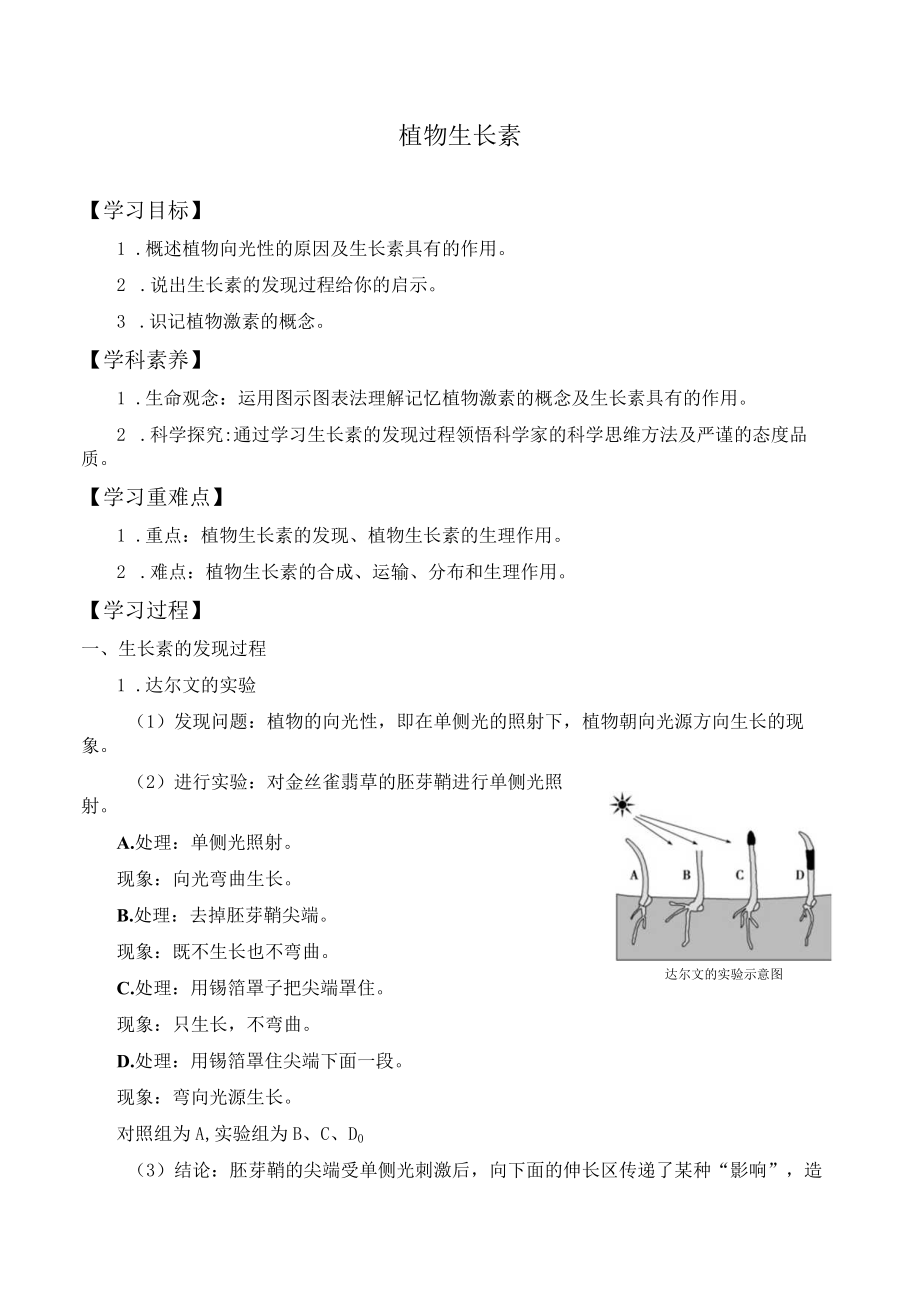 学案植物生长素.docx_第1页