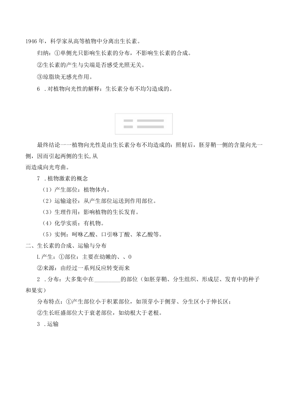 学案植物生长素.docx_第3页
