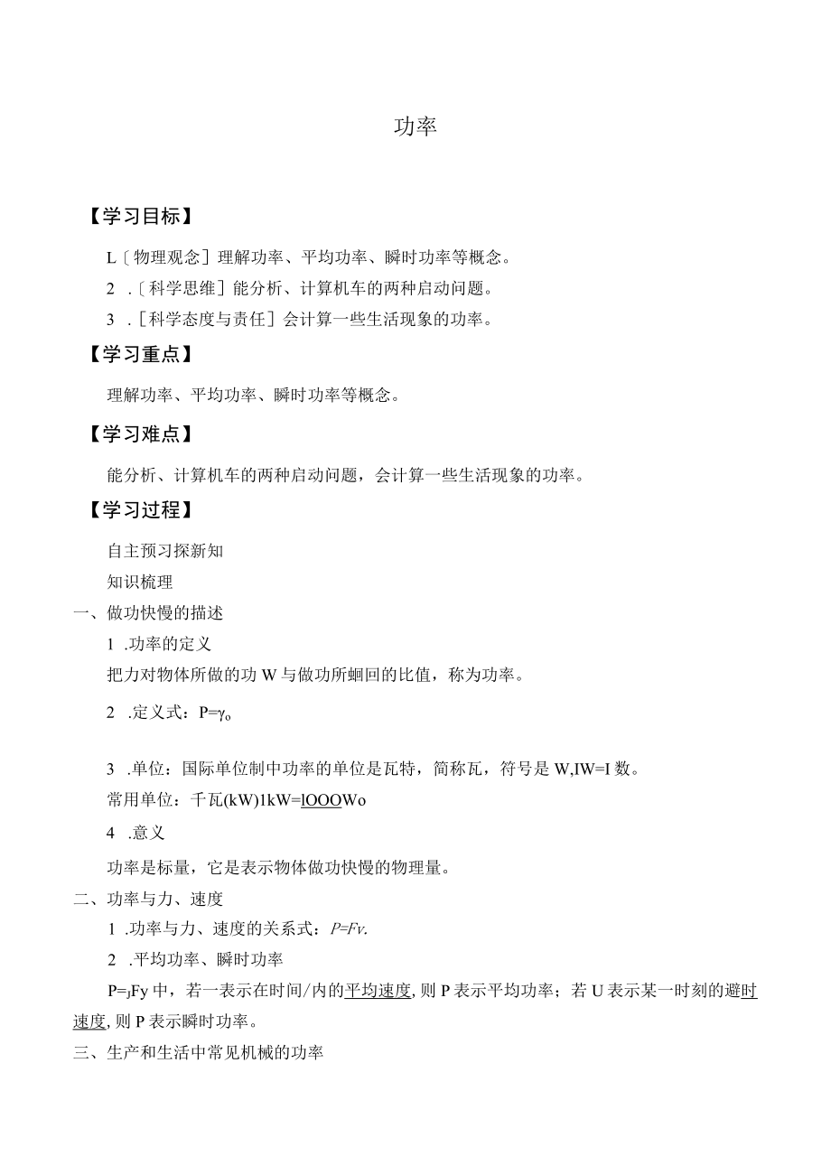 学案功率.docx_第1页