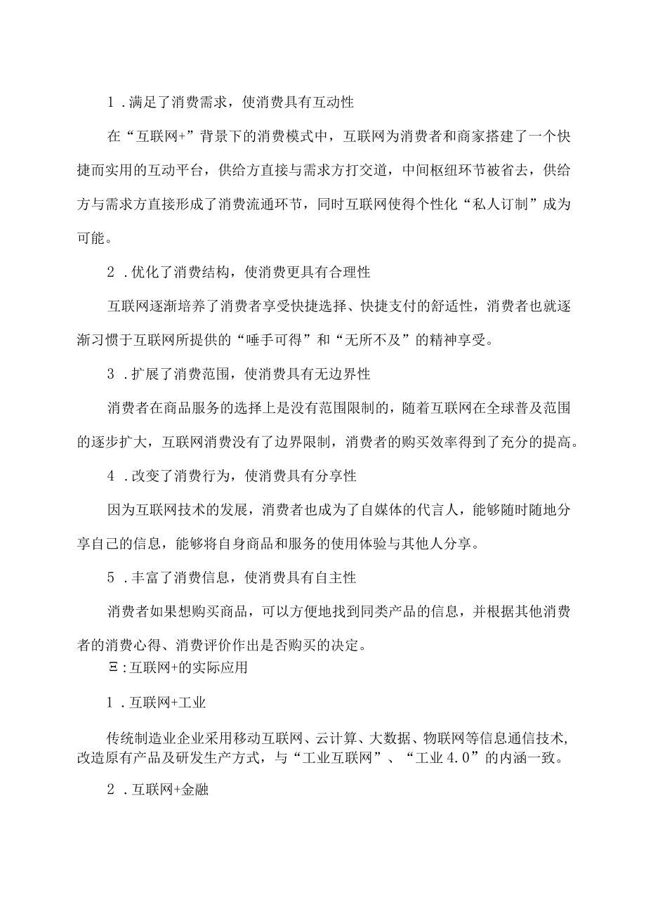 互联网加一个传统行业意味着什么呢.docx_第2页