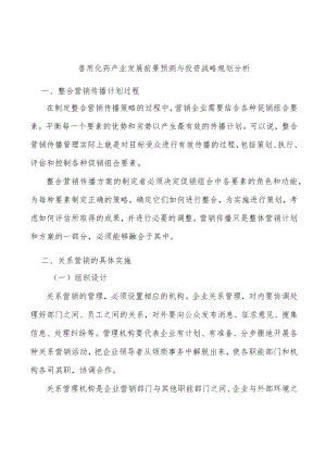 兽用化药产业发展前景预测与投资战略规划分析.docx