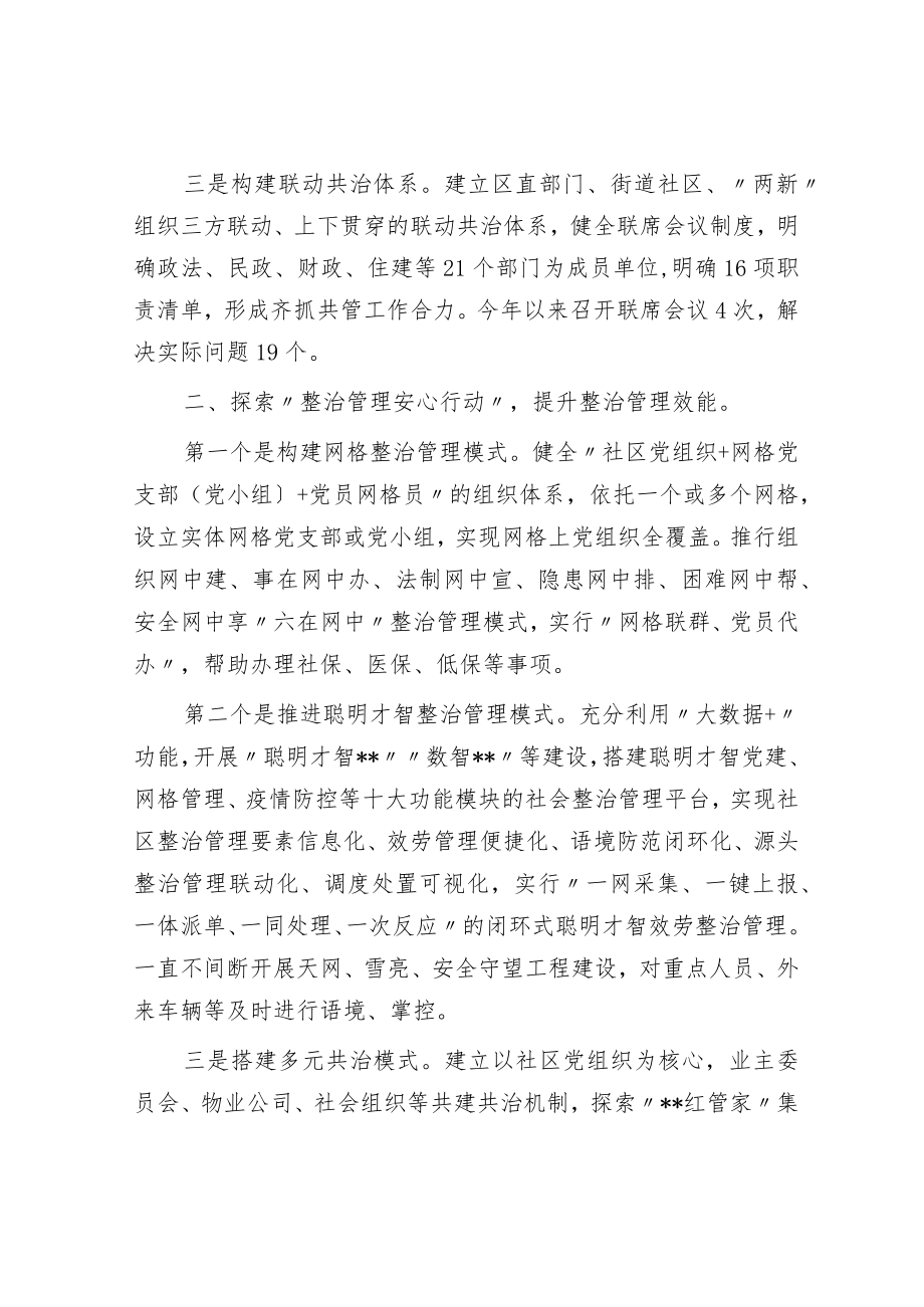 区城市基层党建引领城市基层治理工作情况汇报.docx_第2页