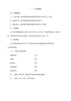 大门工程施工组织设计.docx