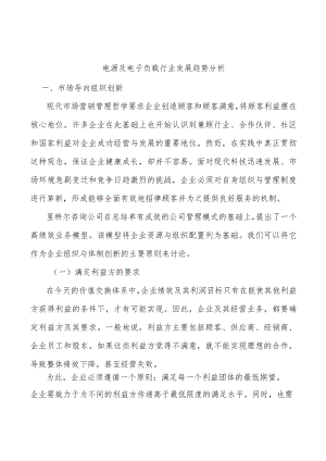 电源及电子负载行业发展趋势分析.docx