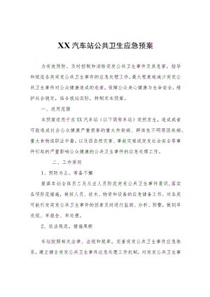 XX汽车站公共卫生应急预案.docx