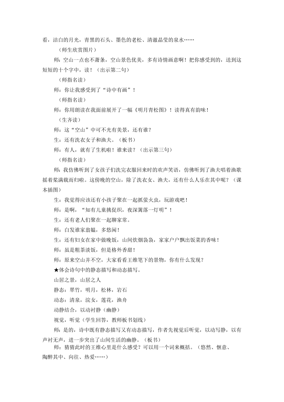 山居秋暝教学设计10.31.docx_第3页