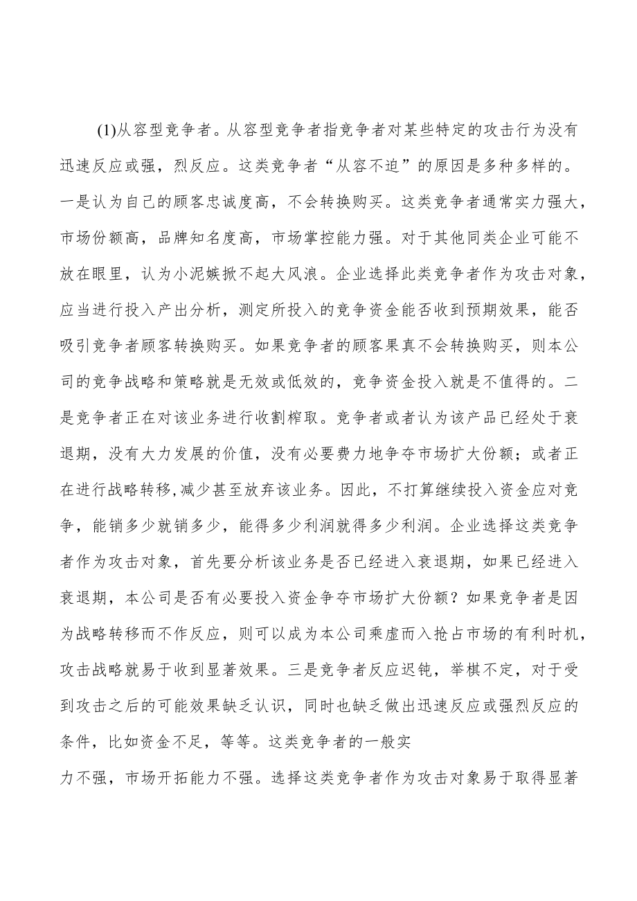磁性材料行业市场突围战略研究分析.docx_第3页