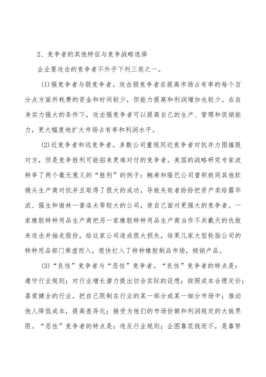 UV数码喷印墨水市场分析分析.docx_第3页