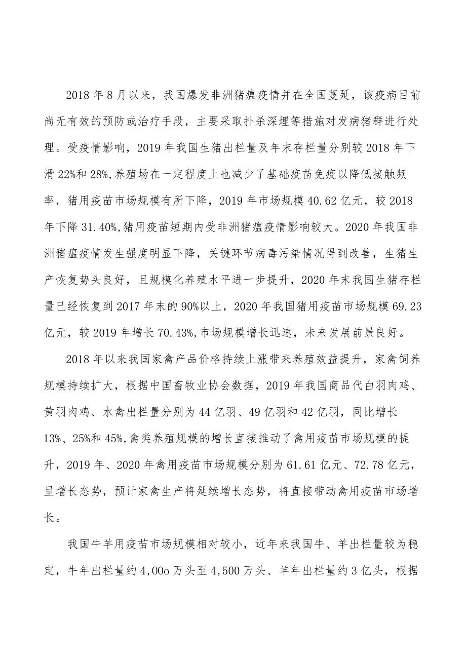 兽药行业市场现状调查及投资策略分析.docx_第2页
