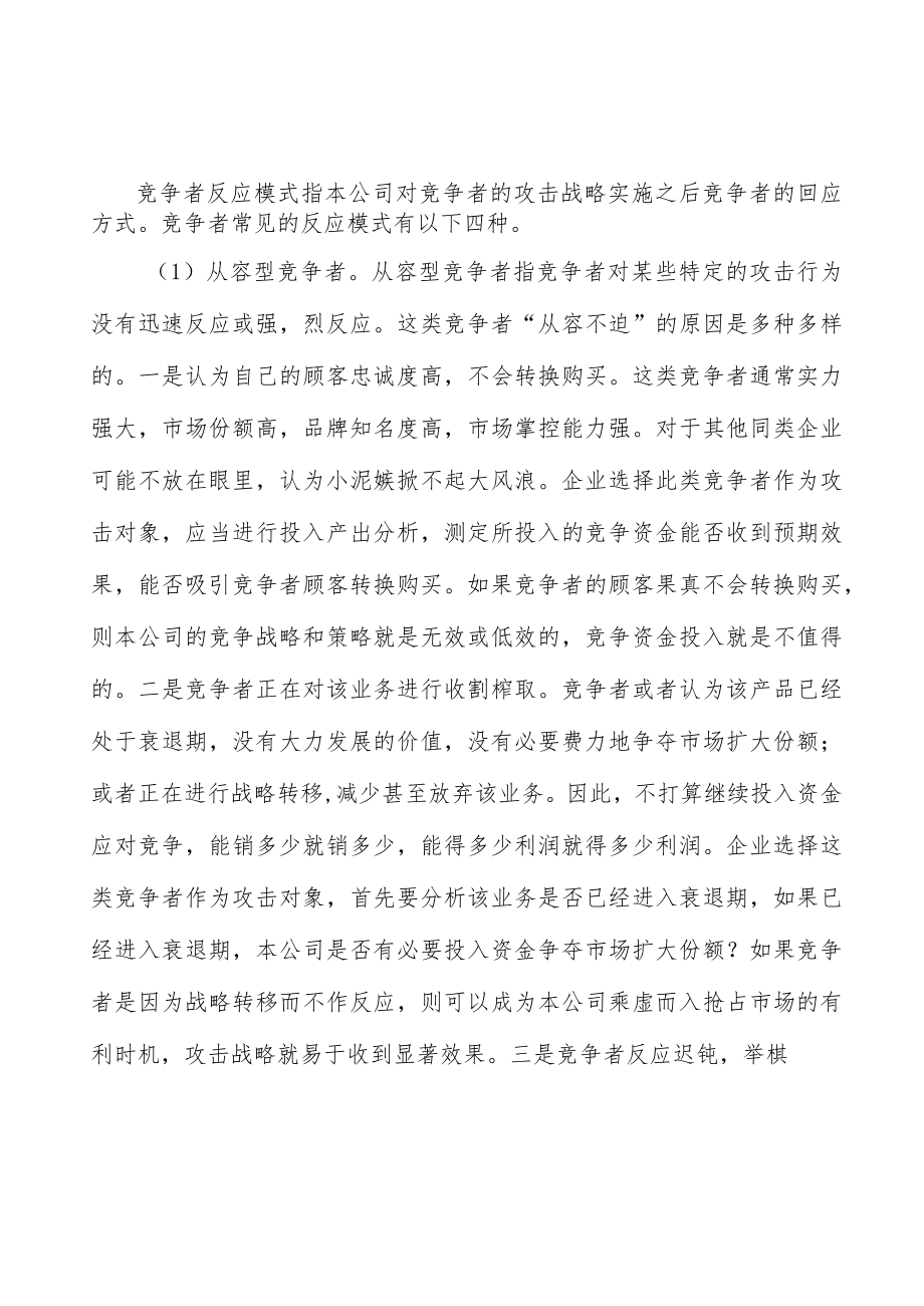 个体防护装备产业发展前景预测与投资战略规划分析.docx_第2页