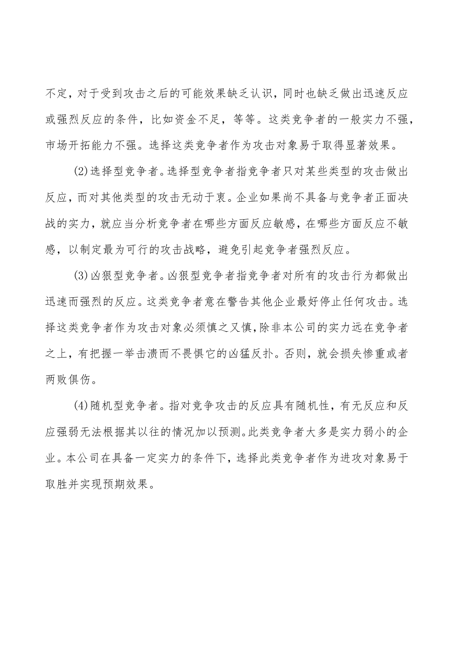 个体防护装备产业发展前景预测与投资战略规划分析.docx_第3页