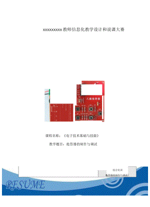 抢答器的制作与调试抢答器教案.docx