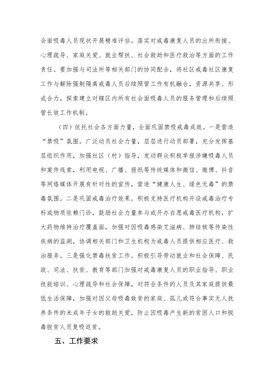 吸毒人员“平安关爱”行动实施方案.docx_第3页