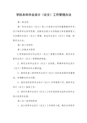 学院本科毕业设计（论文）工作管理办法.docx