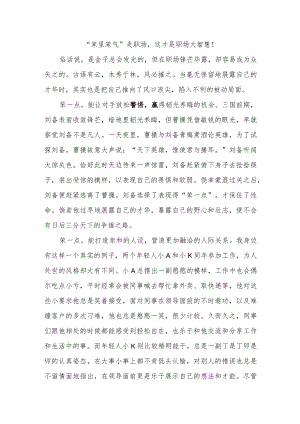 “笨里笨气”走职场这才是职场大智慧！.docx