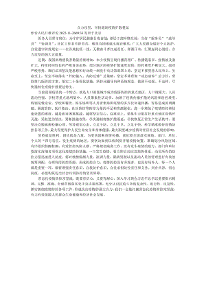 合力攻坚尽快遏制疫情扩散蔓延.docx