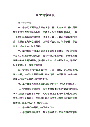 中学规章制度.docx