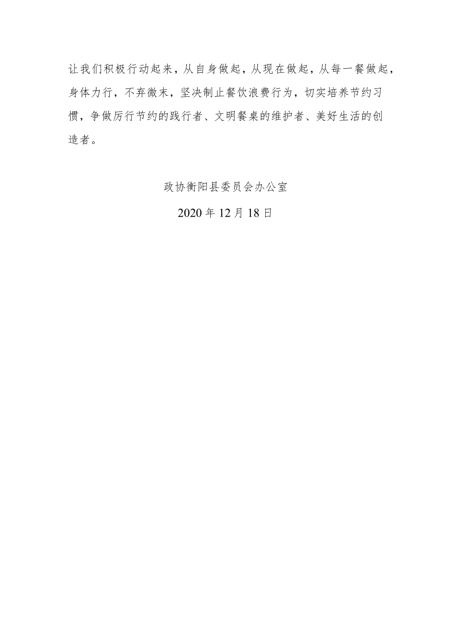 “厉行节约++反对浪费”倡议书.docx_第2页