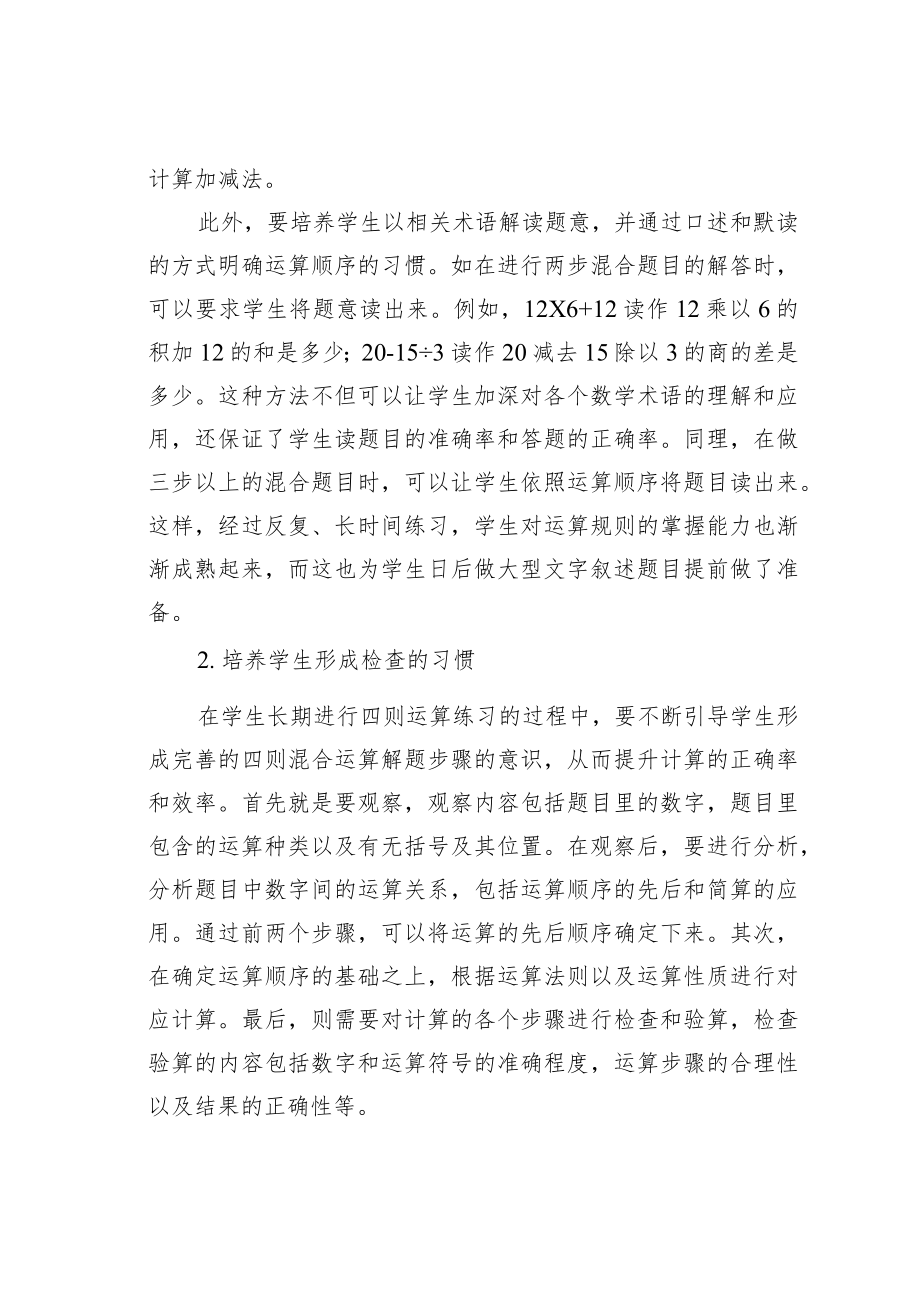 教育论文：小学四则混合运算教学策略.docx_第3页