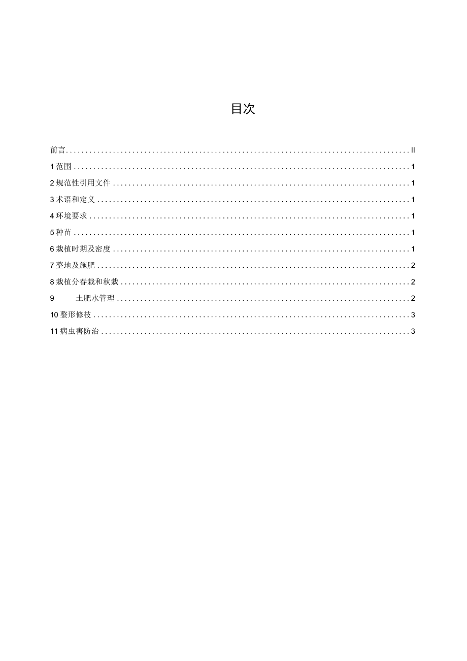 丰花1号生产栽培技术规程（征求意见稿）.docx_第2页