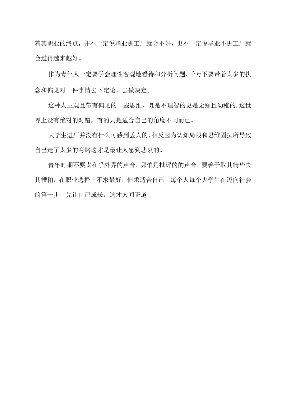 大学生进厂工作,真的很丢人吗.docx_第2页