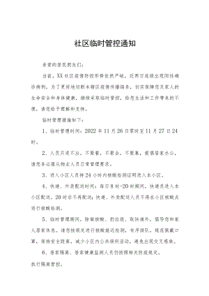 社区临时管控通知五篇.docx
