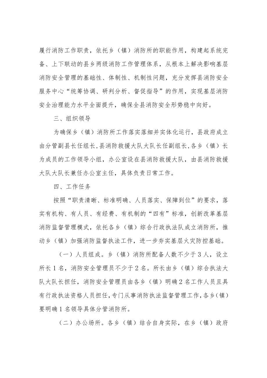 XX县加强基层消防监管力量建设工作方案.docx_第2页