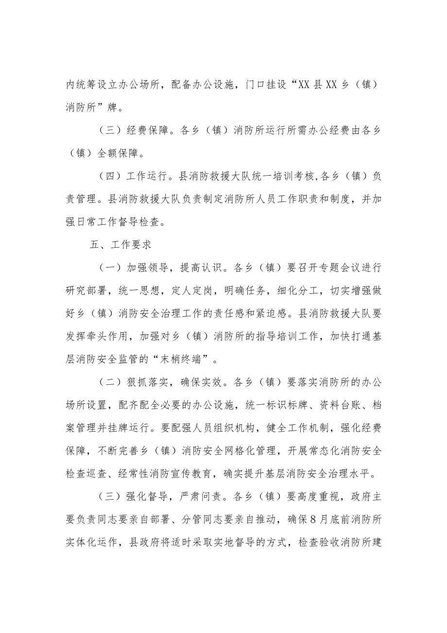 XX县加强基层消防监管力量建设工作方案.docx_第3页