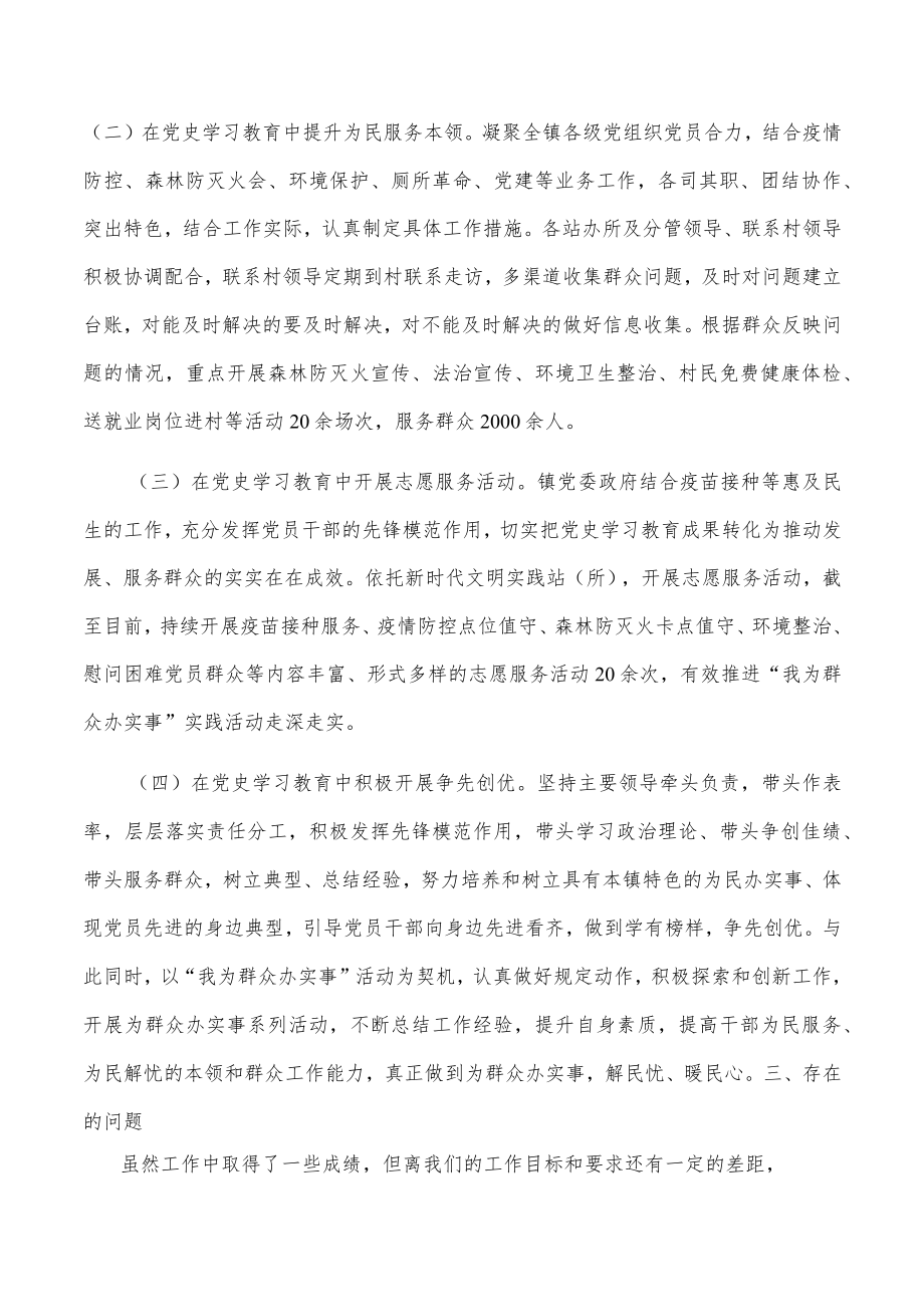 “我为群众办实事”实践活动工作总结.docx_第2页