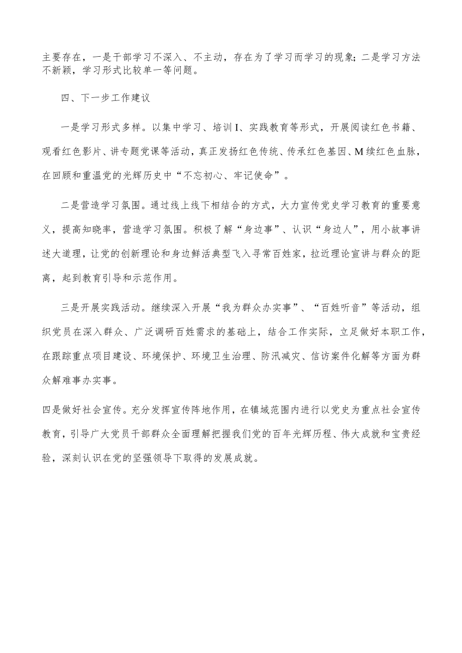 “我为群众办实事”实践活动工作总结.docx_第3页