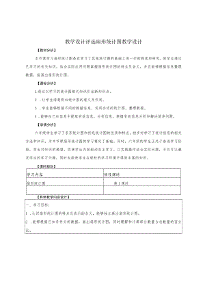教学设计评选扇形统计图教学设计.docx