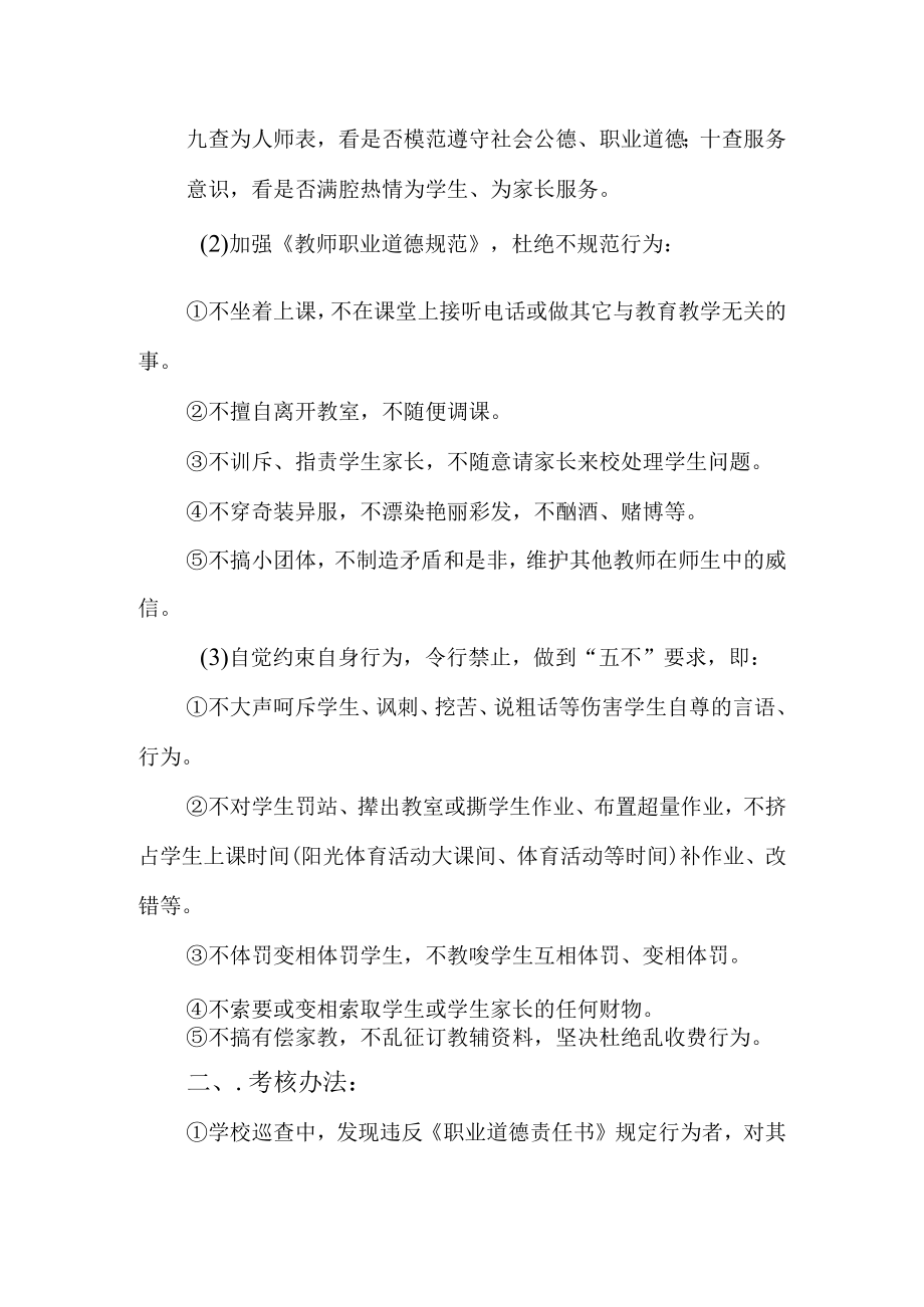 小学师德师风考核机制.docx_第2页