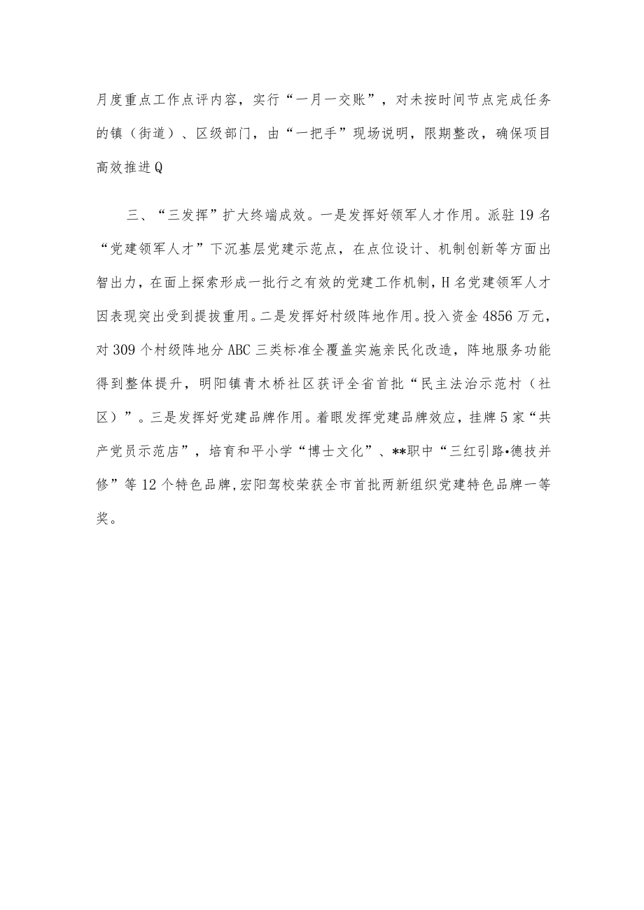 基层党建重点任务落实情况介绍.docx_第2页