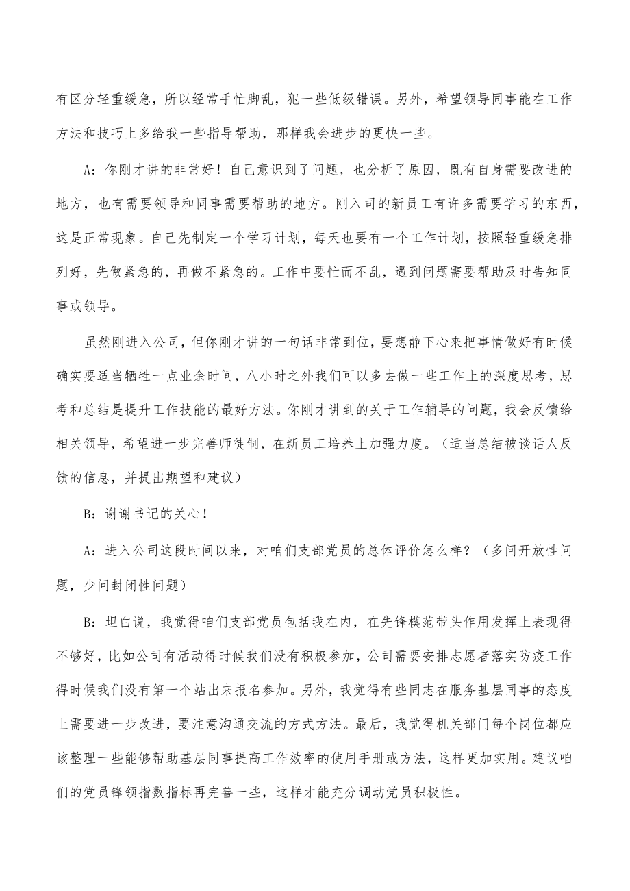 公司新党员谈心谈话记录.docx_第2页
