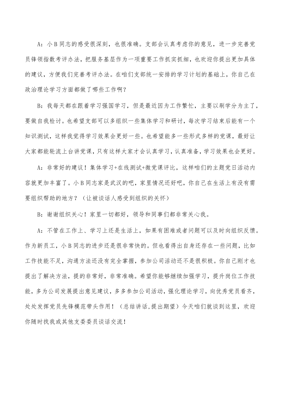 公司新党员谈心谈话记录.docx_第3页