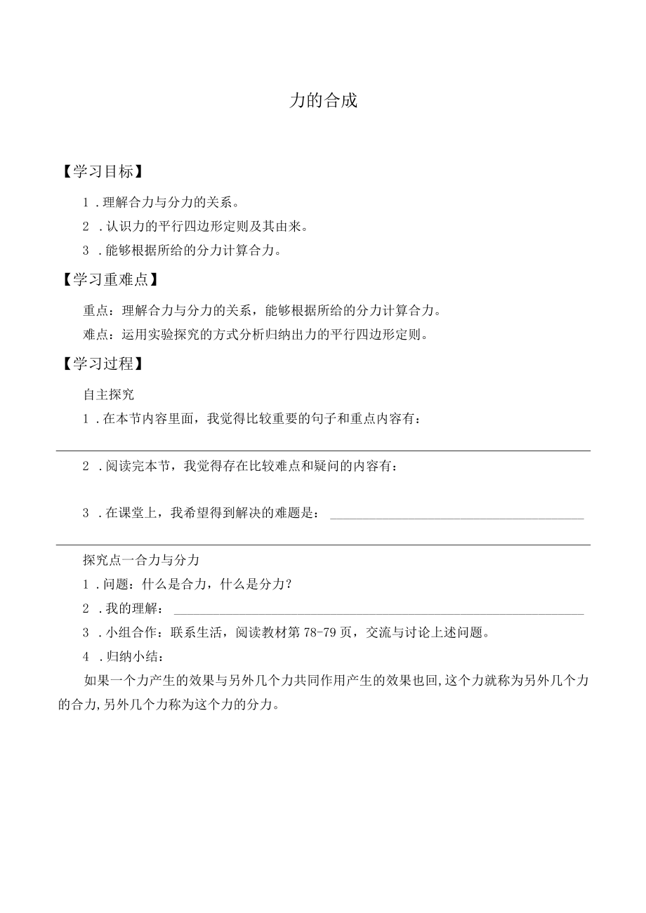 学案力的合成.docx_第1页