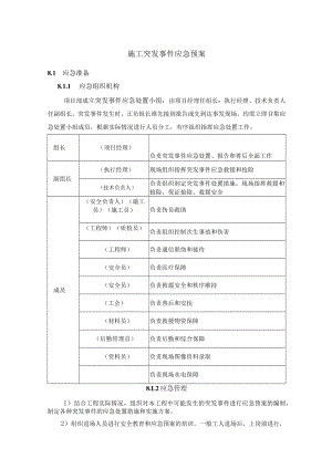 施工突发事件应急预案.docx
