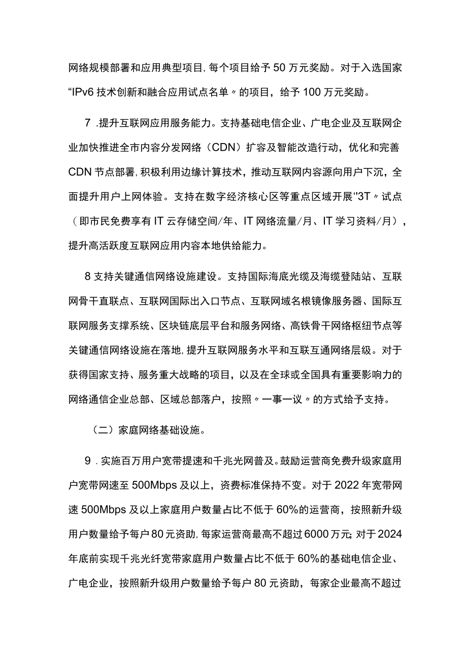 支持新型信息基础设施建设的若干措施方案.docx_第3页