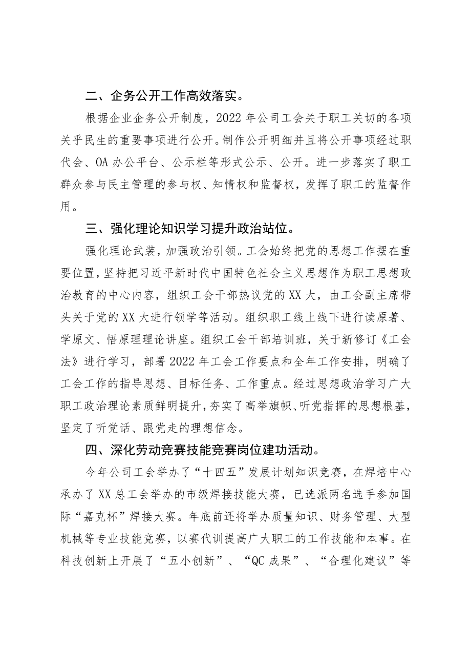 国企2022年工会工作总结.docx_第2页
