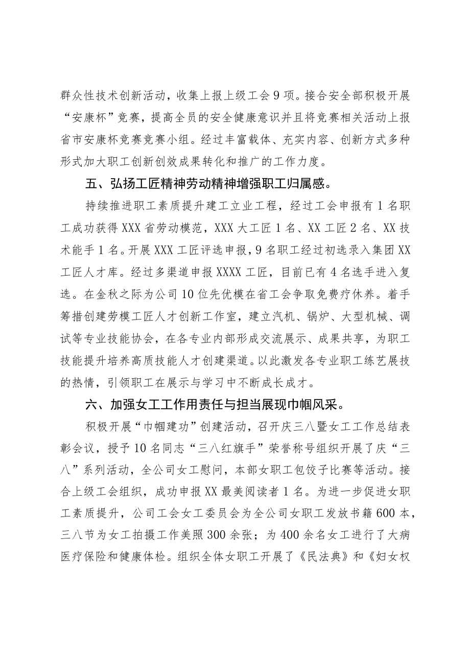 国企2022年工会工作总结.docx_第3页