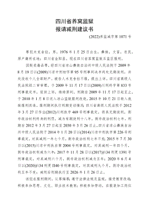 减刑建议书.docx